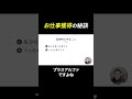 初心者でも絶対に仕事が取れる方法 #shorts