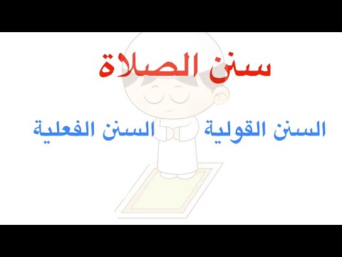 من السنن القولية أثناء القيام