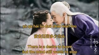 Heart Desire At Peace (心欲止水) Zhang Bichen - Eternal Love Of Dream OST (Lyric Video)