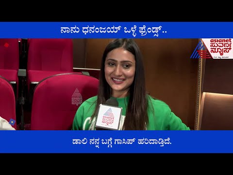 Amrutha Iyengar; ಧನಂಜಯ್ ಪ್ರಪೋಸ್ ಮಾಡ್ದಾಗ ನನಗೇ ಶಾಕ್ ಆಗೋಯ್ತು | Dolly Dhananjay | Love Mocktail 2