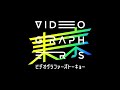 10/28（火）から開催！VIDEOGAPHRS TOKYO ONLINE 2025