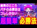 『P大海物語4スペシャル ㉒』超簡単★必勝法