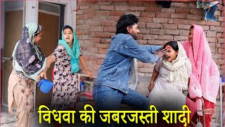 विधवा औरत की मज़बूरी दिल छूने वाली कहानी एक बार जरूर देखे emotional story haryanvi natak