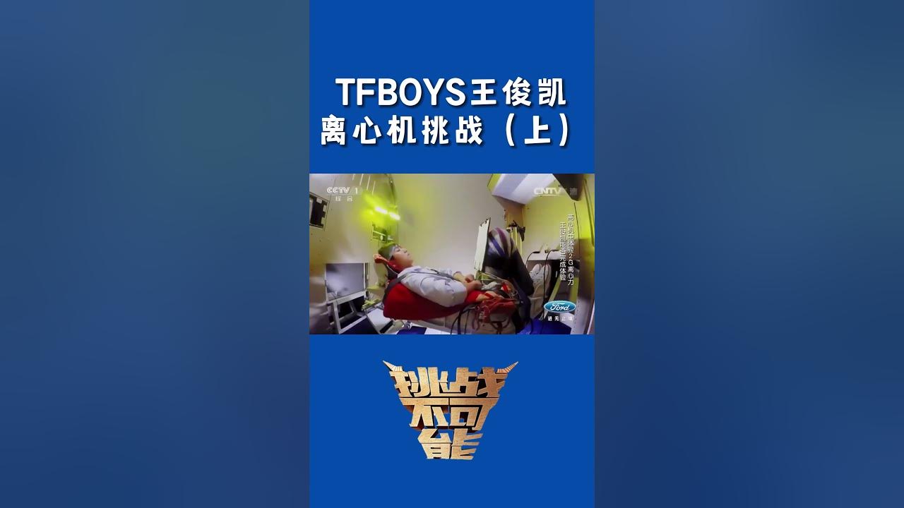Tfboys impossible challenge youtube