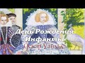 Оскар Уайльд - День рождения Инфанты