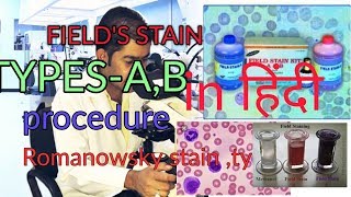 Field stain|Romanowsky stain|R D MEDICAL SCIENCE| simple explain in हिंदी| Hematology 2019