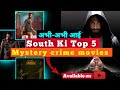 Top 5 South Murder Mystery Crime Thriller Movies In Hindi 2024|South Investigative Thriller Movies