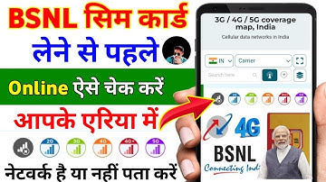 How to check bsnl network coverage in my area | Apne area mein BSNL network kaise check kare 2024