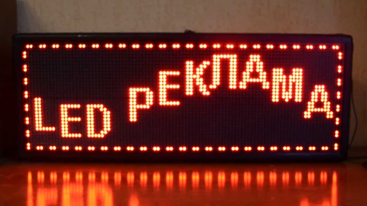 LED reklāma, LED реклама ЛЕД, SIA \"Piroteks Balt\" - YouTube