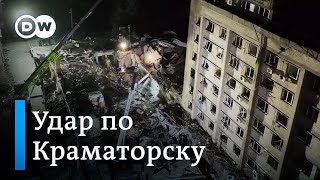 Удар по Краматорску, Херсон без воды и как ВСУ противостоят российскому беспилотнику 