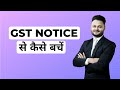 How to avoid GST Notices