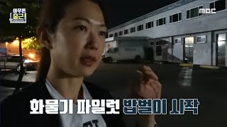 [아무튼 출근!] 이른 시간부터 출근하는 파일럿&amp;부동산 중개인 서수지!, MBC 211019 방송