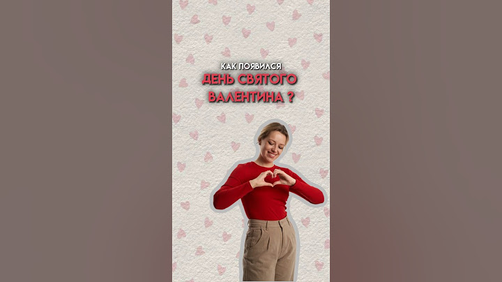 14 февраля - День всех влюблённых #умскул #история #дашальвова #огэ
