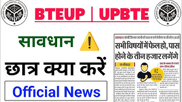 सावधान ⚠️ | Bteup हो रहा Fraud | Bteup Latest News Today | Bteup Result Update | Copy Checking News
