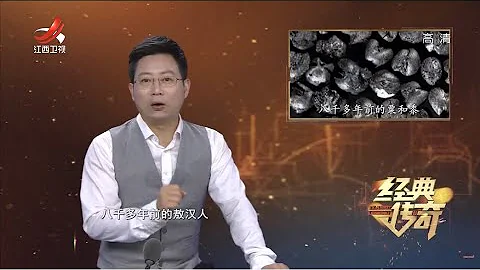 《經典傳奇》大墓驚奇：舌尖上的古墓美食 20211027 - 天天要聞