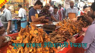 Old Dhaka Iftar Market 2018 🍗 পুরান ঢাকার ঐতিহ্যবাহী ইফতার মার্কেট 💥 NabenVlogs