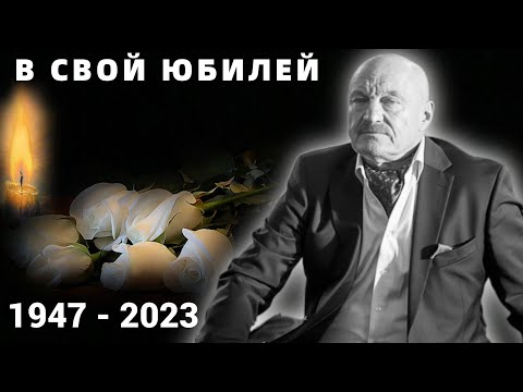 Только Что... Скончался Народный Артист Российской Федерации