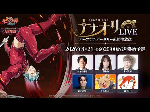 【七つの大罪：Origin】ハーフアニバーサリー直前攻略！新キャラ準備と効率的な育成術