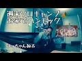 週末ソロキャンプ