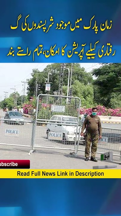 possibility-of-operation-to-arrest-miscreants-in-zaman-park-lahore-all