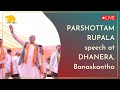 Parshottam Rupala Speech in Dhanera, Banaskantha for Gujarat Polls 2022 Campaign of BJP
