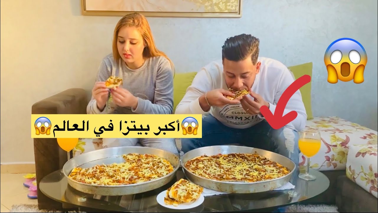 تحدي 😱أنا و زوجتي أكل أكبر بيتزا في العالم😱 Youtube