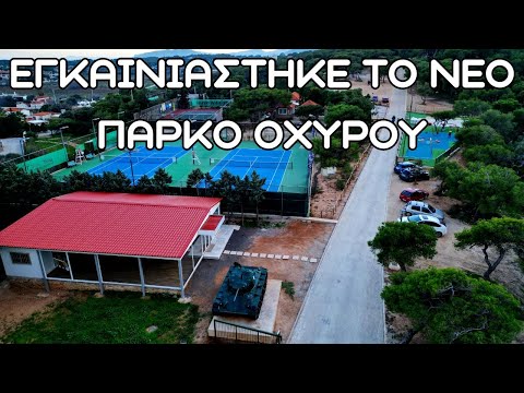 Έργο ανάπλασης στο Πάρκο Οχυρού Ραφήνας, ο μεγαλύτερος πολυχώρος της Αττικής 4K #drone #explore