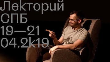 V дизайн-встреча Леkторuй "Я" / СПБ 2k19 / Тизер