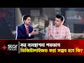 এক কার্ডের আওতায় সব সুবিধা দেয়া উচিত, অন্যান্য দেশ পাড়লে আমরা পারবো না কেন?  - ফারুক মেহেদী