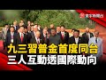 習近平九三閱兵