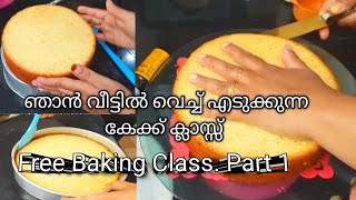 🔥Part 1 ഞാൻ വീട്ടിൽ വെച്ച് എടുക്കുന്ന  Baking class /Cake class for beginners /Rushaasrecipes screenshot 1