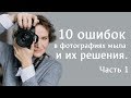 1 часть из 3. Десять ошибок в фотографировании мыла и их решения