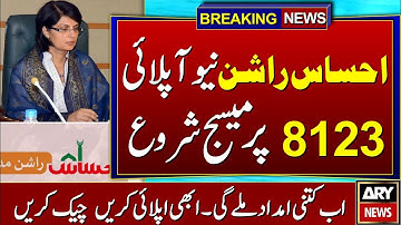 New registration code 8123 ||  Ehsas rashan program registration  ka tareeka || online registration