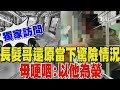 #獨家 專訪英勇長髮哥 還原當下驚險情況 長髮哥母:以他為榮｜TVBS新聞 @TVBSNEWS01