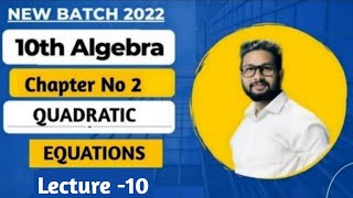 10th Algebra Chapter 2 | Quadratic Equations | Lecture 10| Maharashtra Board |