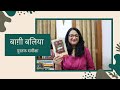Baaghi ballia by satya vyas     book review in hindi