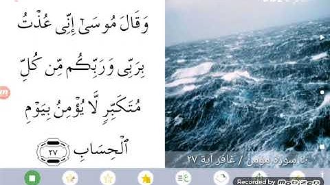 سوره غافر الآية 26و27و28