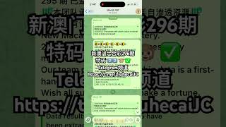 新澳门六合彩2025296期 特码 2️⃣2️⃣ 🐵 ✅ ✈️→ https://t.me/LiuhecaiJC #六合彩 #新澳门 #六合彩内幕 #数据码 #新澳门 #香港六合彩