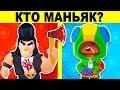 ЗАГАДКИ BRAWL STARS КОТОРЫЕ СЛОМАЮТ ТВОЙ МОЗГ! СМОЖЕШЬ РЕШИТЬ ХОТЬ ОДНУ?