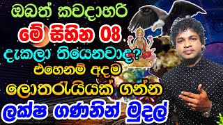 මේ සිහින 08 දැක්කොත් ඔබත් කෝටිපතියෙක් වෙනවාමයි | Dreams That Predict Your Future | Sihina Palapala