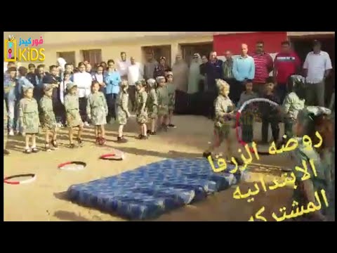 عرض عسكري للاطفال على أغنية يحكى أن فور كيدز