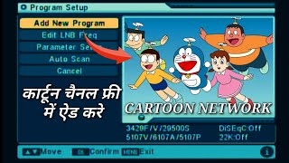 how to add cartoon channel on DD free Dish | cartoon channel add Kare free Dish mein | cartoon free screenshot 1