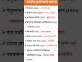 भारतीय क्रांतिकारी संघटना|Indian Revolutionary Organization| #gk #gsgeneral #history