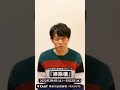 【息子。無職。】『掃除機』山中崇さんコメント映像