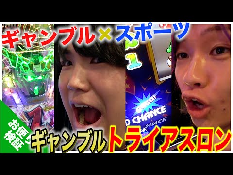 【運動×博打】第一回ギャンブルトライアスロン！！！！