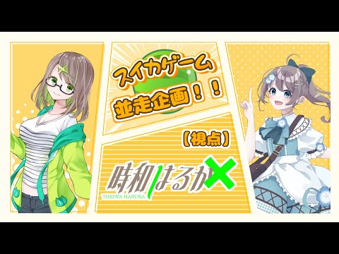 【スイカゲーム 】スイカゲーム並走会🍉　先にスイカ作っちゃる【#vtuber  】