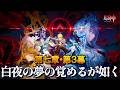 【原神】Ver7.1スネージナヤ魔神任務 第七章・第3幕「白夜の夢の覚めるが如く」やります