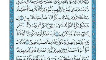 سورة الممتحنة مكتوبة ياسر الدوسري  www.qoranet.net