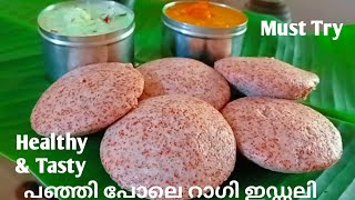 ഗുണങ്ങൾ ഏറെയുള്ള  പഞ്ഞി പോലെയുള്ള റാഗി ഇഡ്ഡലി || Ragi Idli Recipe in Malayalam