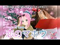 [歌マクロス] マクロス7 - 恋のマホウ / Koi no Mahou [Full] [特別演出] [字幕付き] [Uta Macross] [ミレーヌ] [Mylene] [Macross 7]
